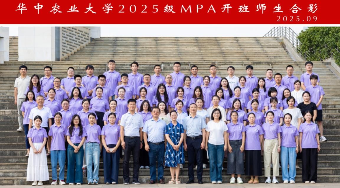 2025级MPA开班典礼师生合影